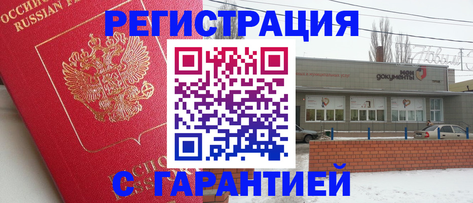 прописка для работы в Шилке