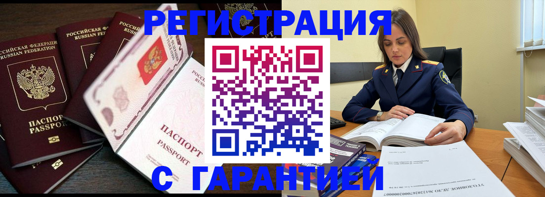 временная регистрация для всех в Шилке