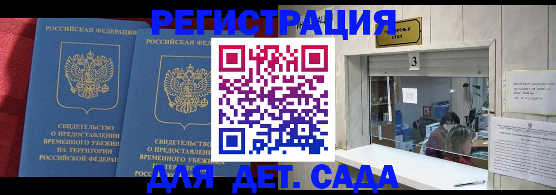 прописка ребенка в Шилке