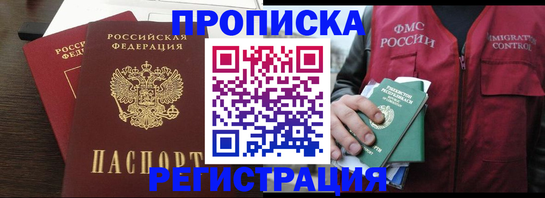 прописка законно в Шилке