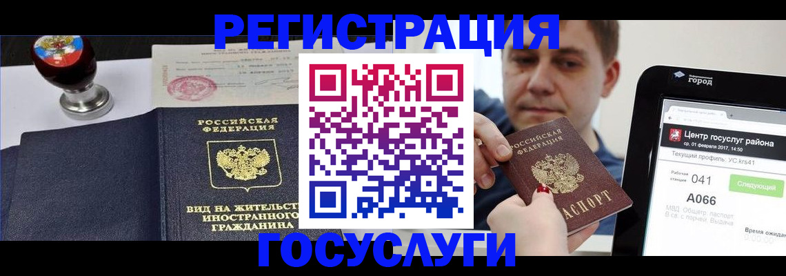 временная регистрация для школы в Шилке