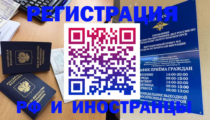 временная регистрация собственник в Шилке