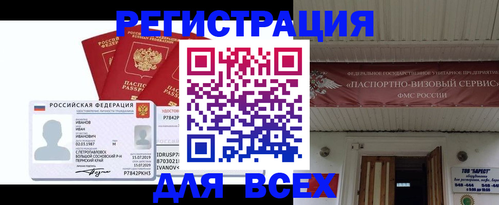 временная регистрация в Шилке